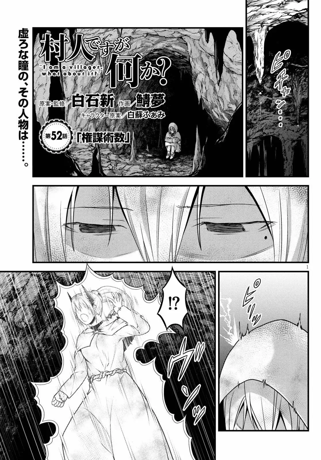 Murabito desu ga Nani ka? Chapter 52 1